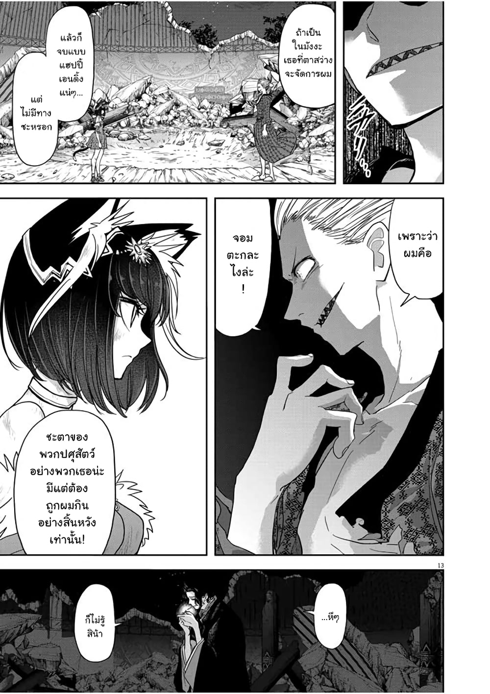 Isekai Shikkaku 15-15