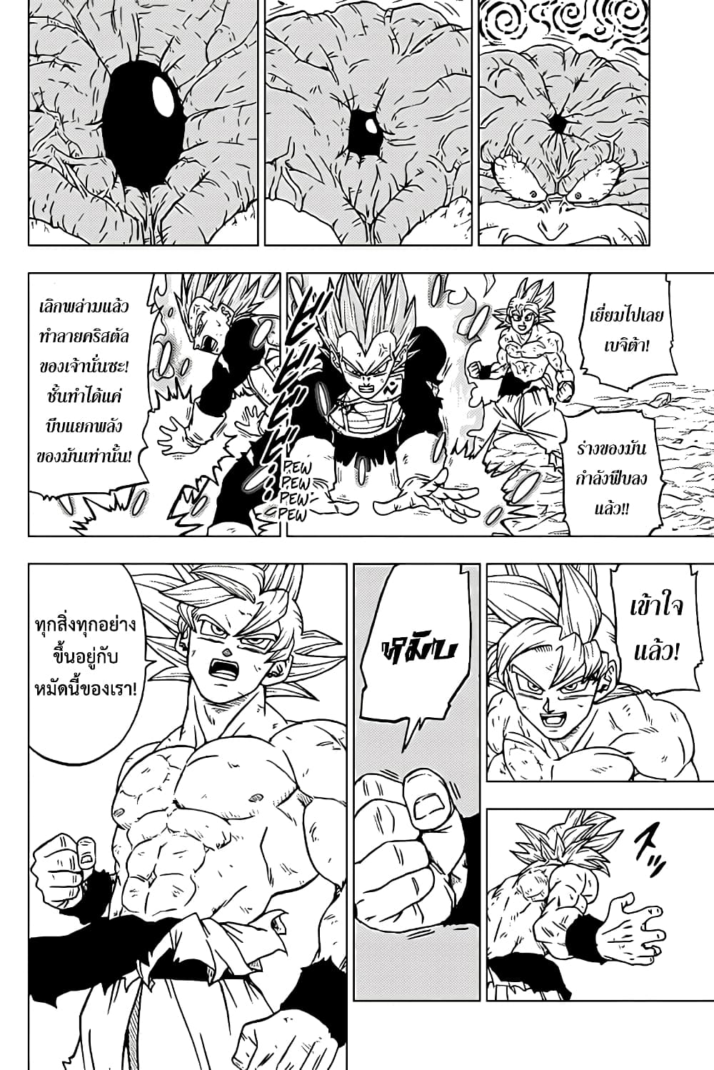 Dragon Ball Super 66-โมโระ ผู้กลืนกินดวงดาว