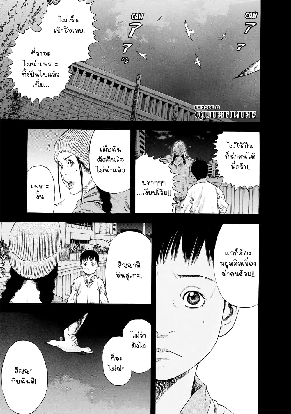 Suzuki-san wa Tada Shizuka ni Kurashitai คุณซุสุกิอยากอยู่เงียบๆ 12-เงียบสงบ