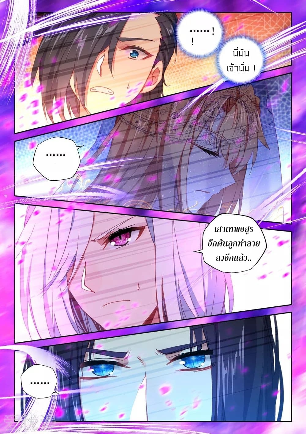 Shen Yin Wang Zuo ผนึกเทพบัลลังก์ราชันย์ 135-135