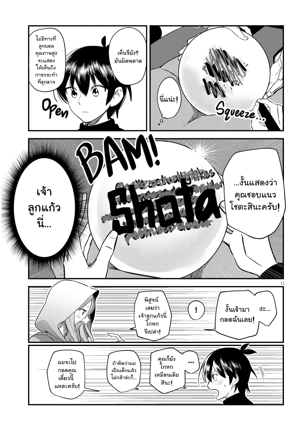 Uranaishi No Nayamigoto 1-1