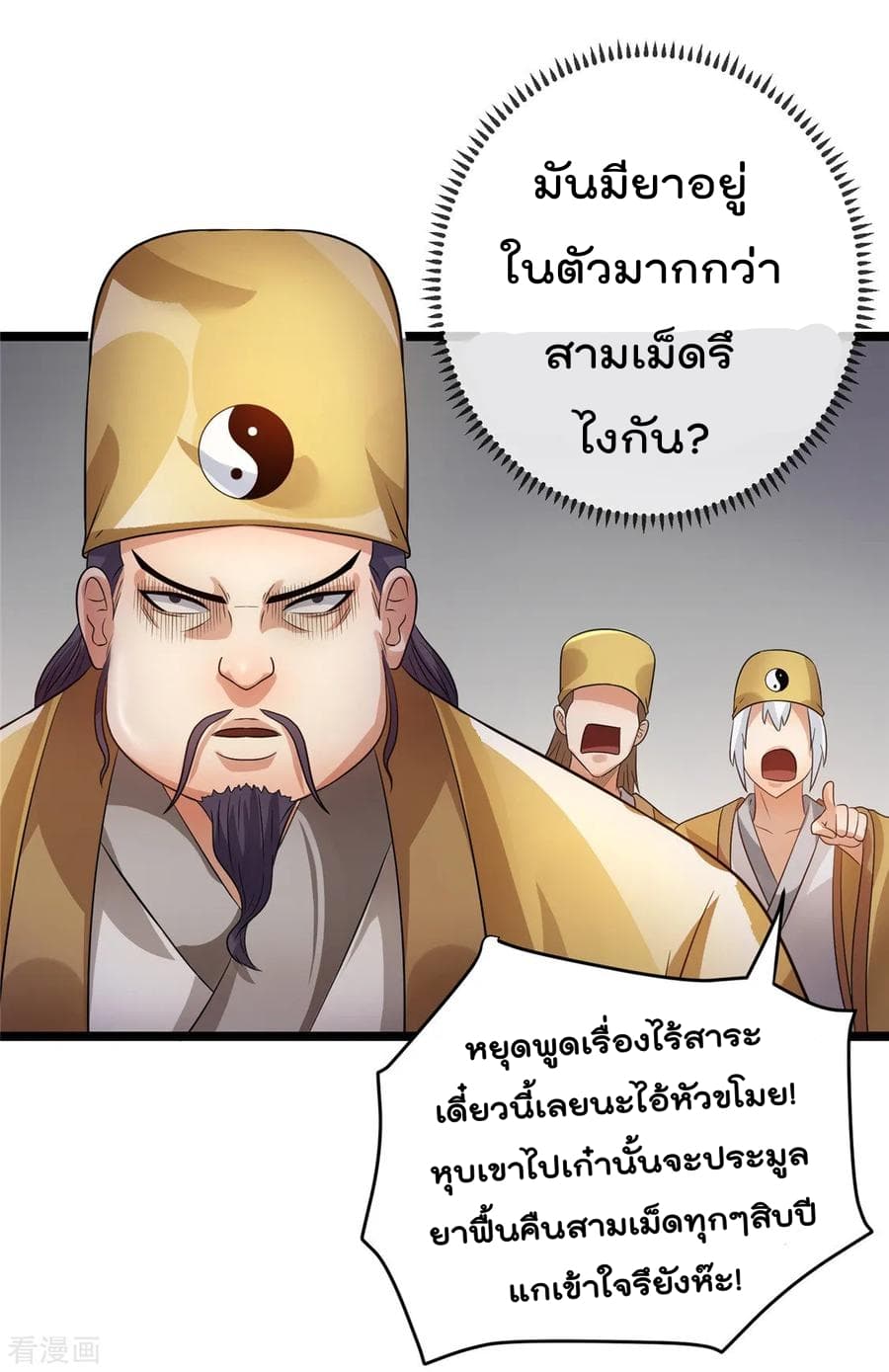 Immortal King of City ราชาอมตะแห่งนคร 73-73
