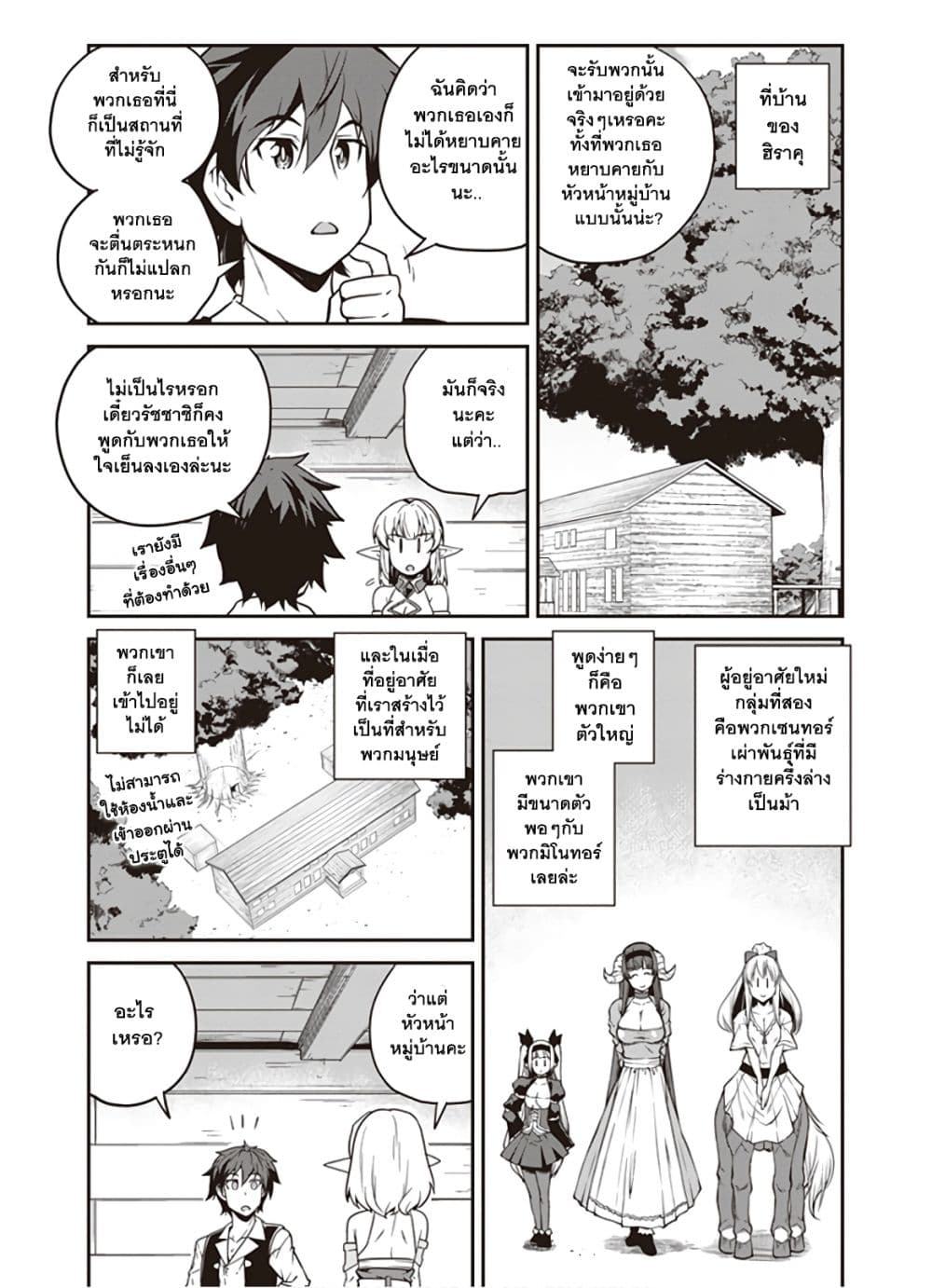Isekai Nonbiri Nouka ชีวิตเกษตรตามใจ ในต่างโลก 92-92