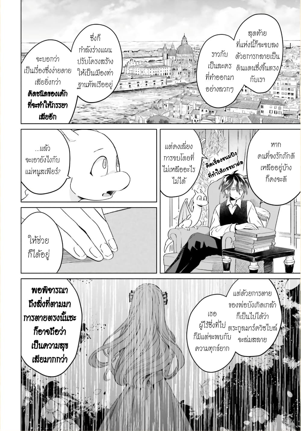 Yarinaoshi Reijou ha Ryuu-mikado Heika wo Kouryakuchuu หนีซิสคอนปะโลลิคอน 5-5