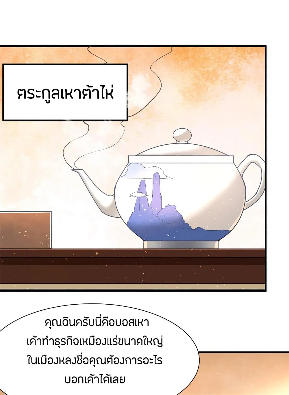 God Emperor of The City มหาเทพเซียนแห่งนคร 66-66