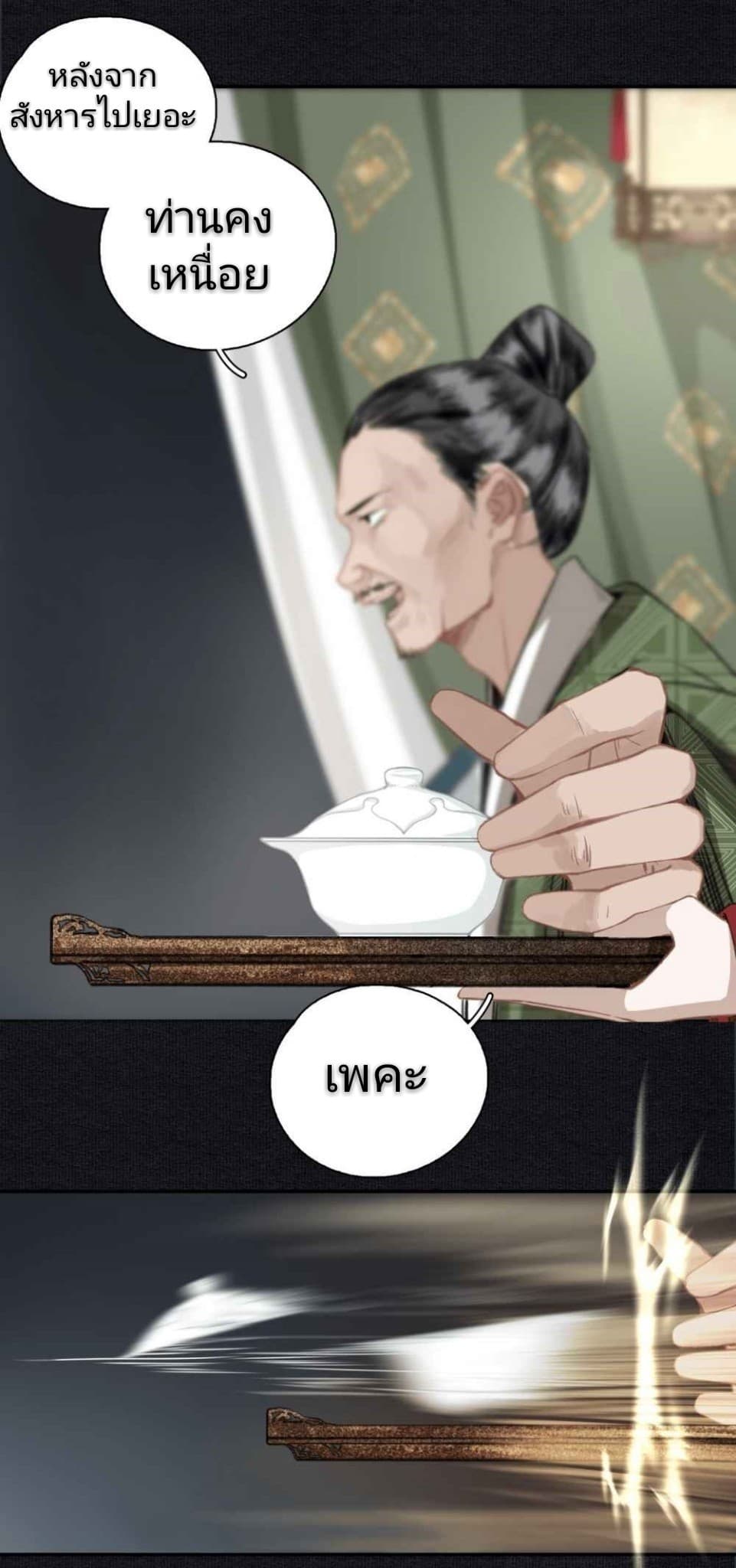 I Accidentally Saved the Jianghu's Enemy 5-5
