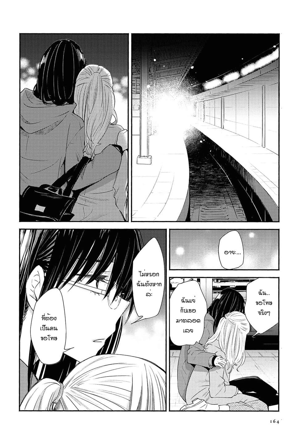Warikitta Kankei Desukara 16-16