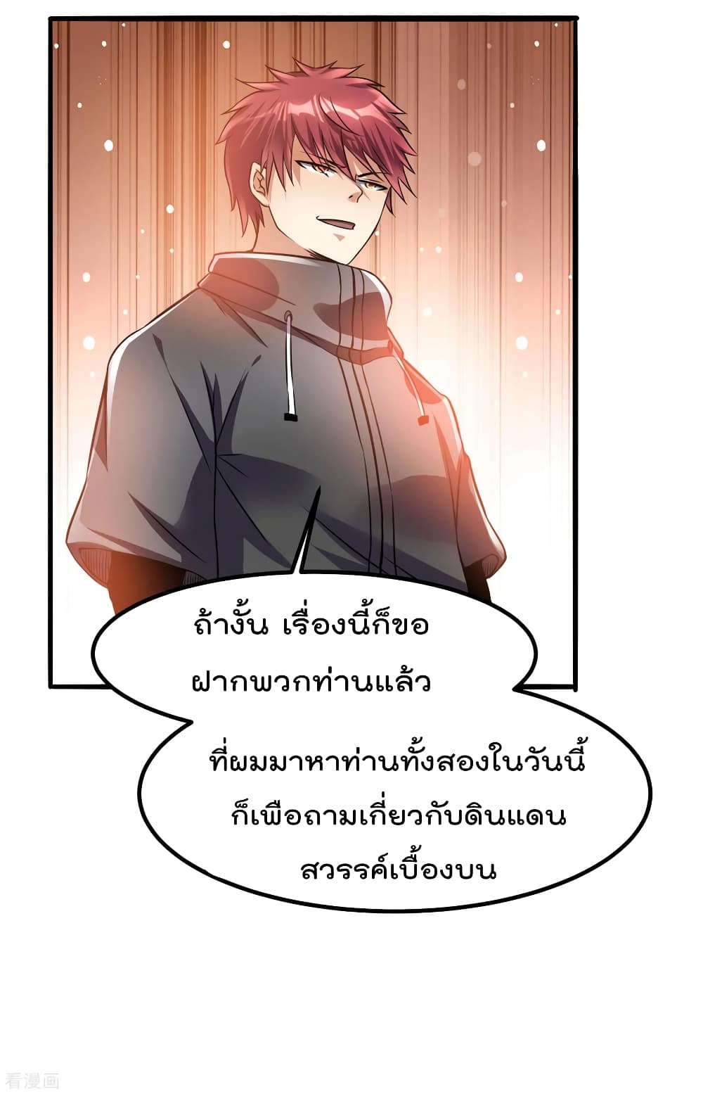 Immortal King of City ราชาอมตะแห่งนคร 120-120
