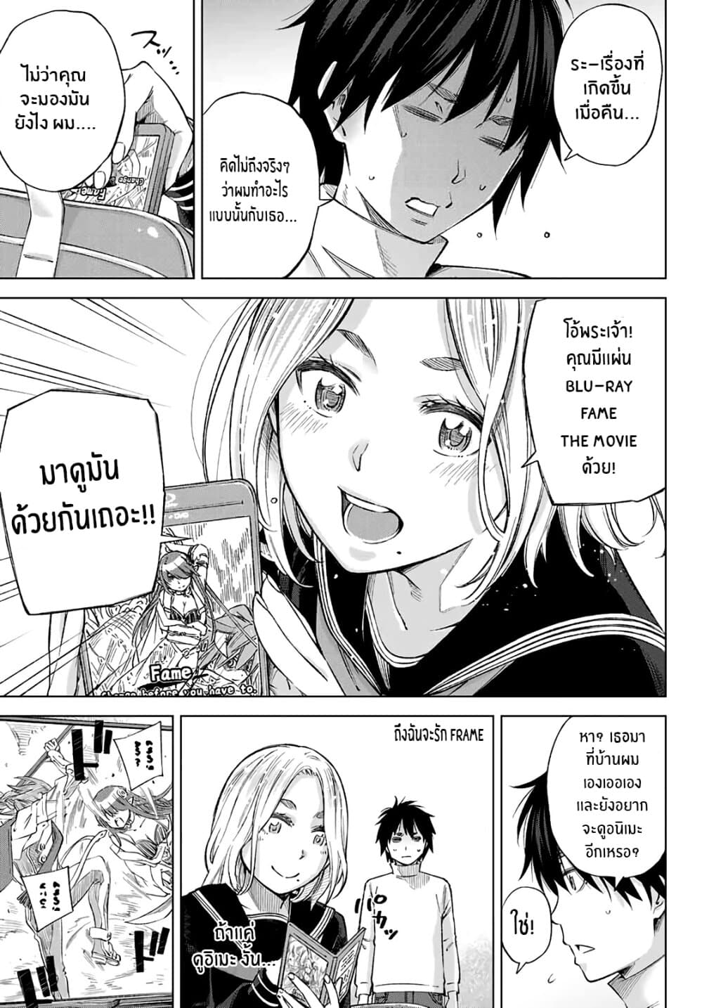 Ora, Yomekko sa ikuda! ~ Kosupure JK no Himitsu no Aijou ~ 1-เน่, ฉันมาโตเกียวเเล้ว!