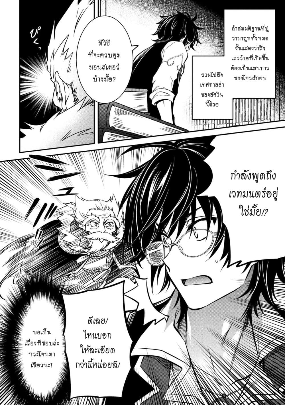 The Strongest Dull Prince’s Secret Battle for the Throne เจ้าชายงี่เง่าสุดแกร่งกับศึกชิงราชสมบัติ 9.1-9.1