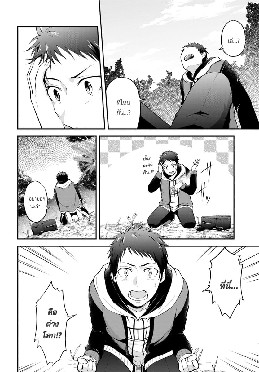 Isekai Cheat Survival Meshi 1-ป่าไม่ทราบชื่อ
