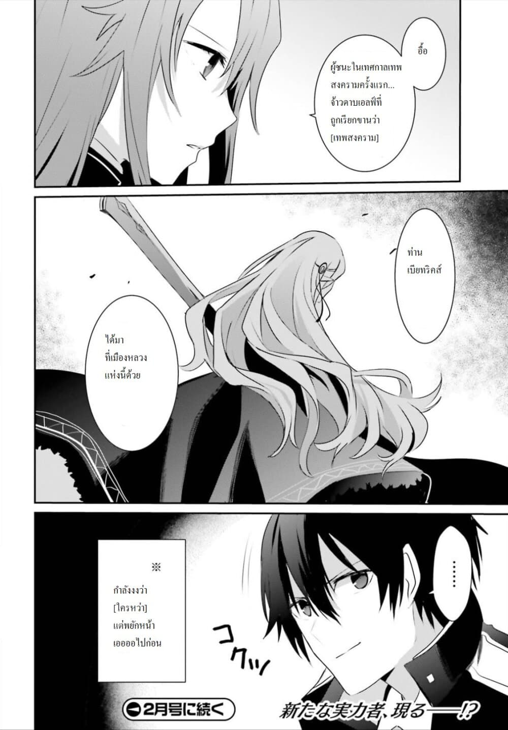 Kage no Jitsuryokusha ni Naritakute! อยากเป็นพลังในเงามืด 23-23