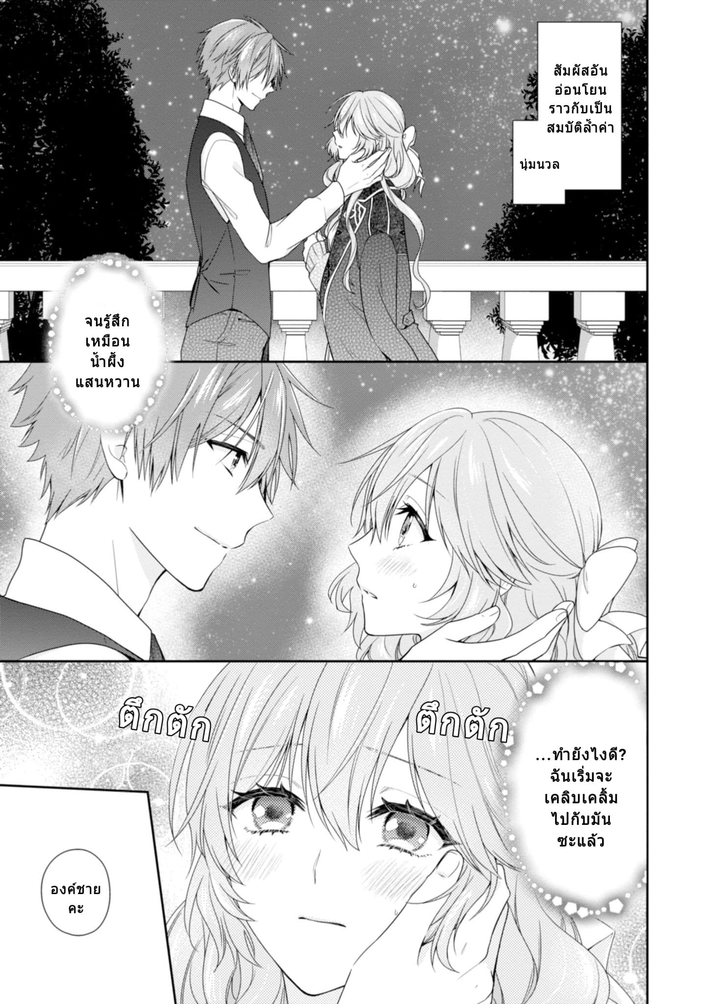Akuyaku Reijou wa Ringoku no Oitaishi ni Dekiai Sareru 5-5