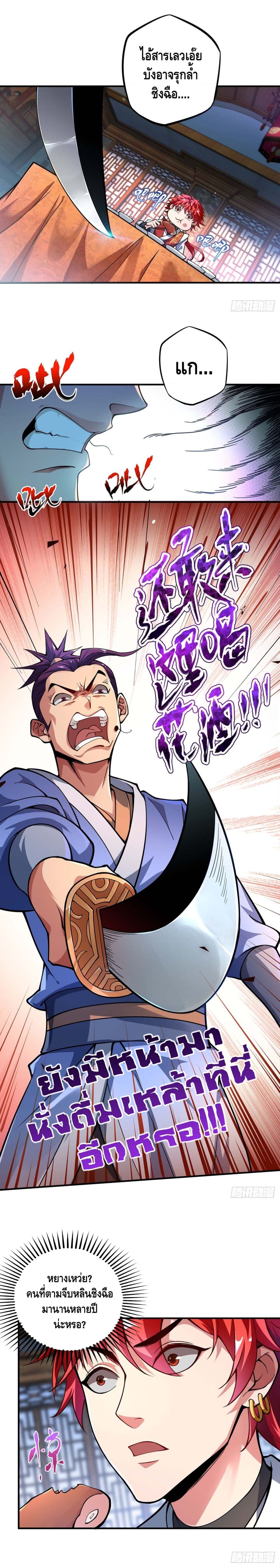 Eternal First Son-in-law 3-3