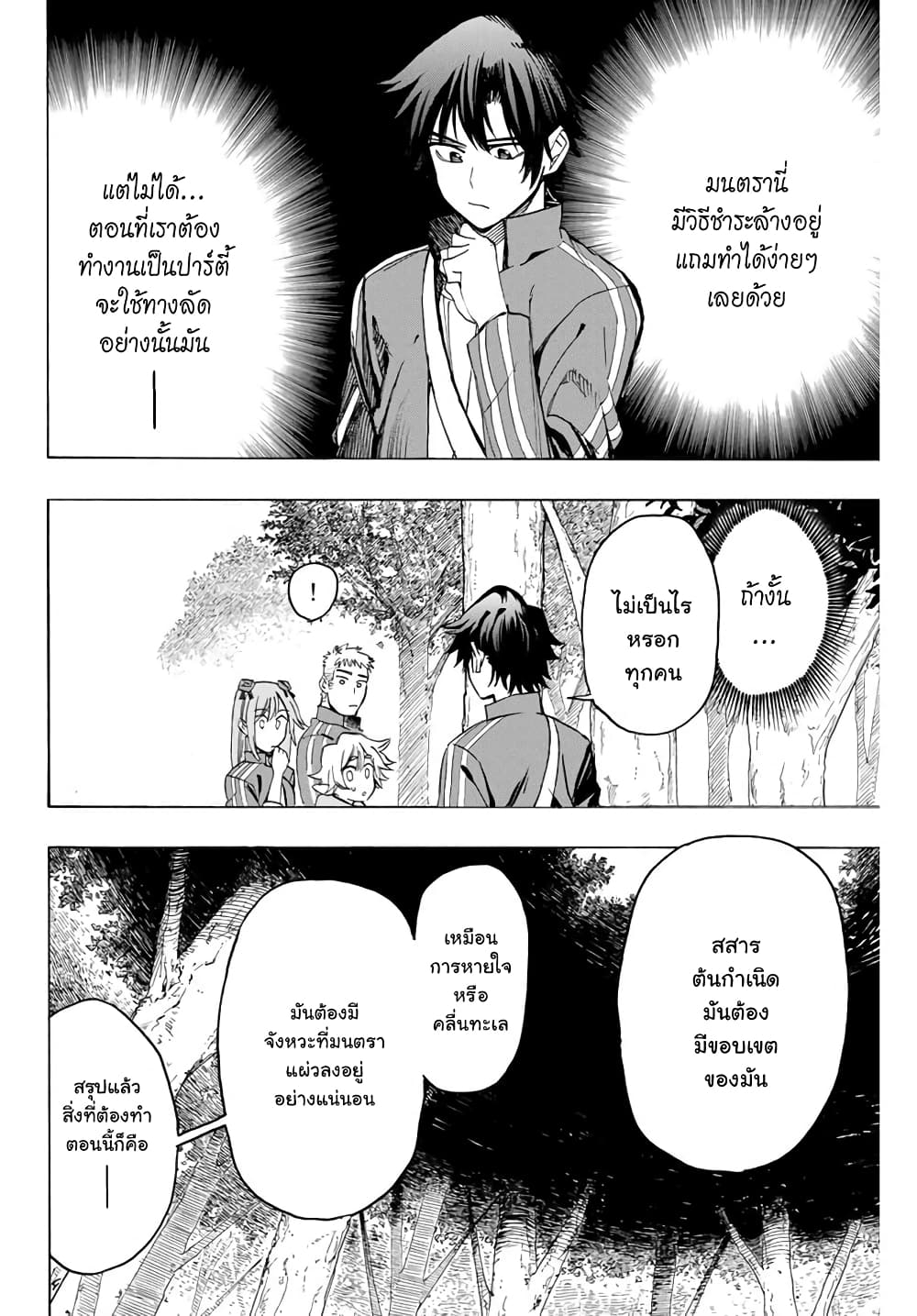 Hyouken no Majutsushi ga Sekai wo Suberu 6-สายเลือด