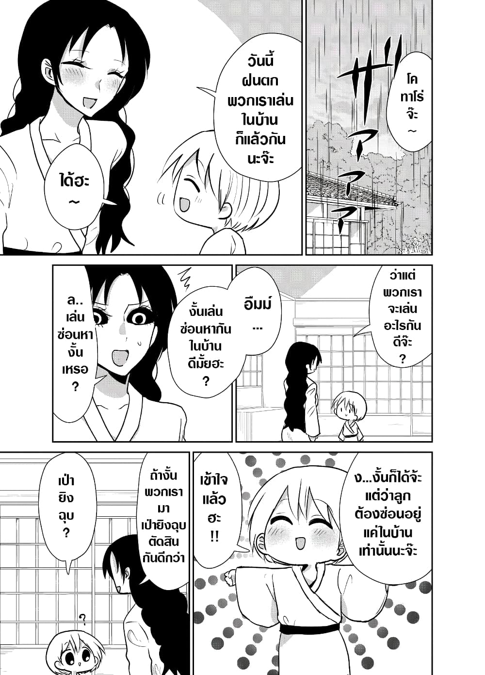 Spirited Away By The Rain Woman Youkai 24-24