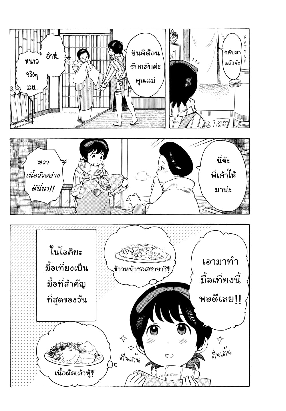 Maiko-san Chi no Makanai-san 31-มื้อเที่ยงแสนอบอุ่น