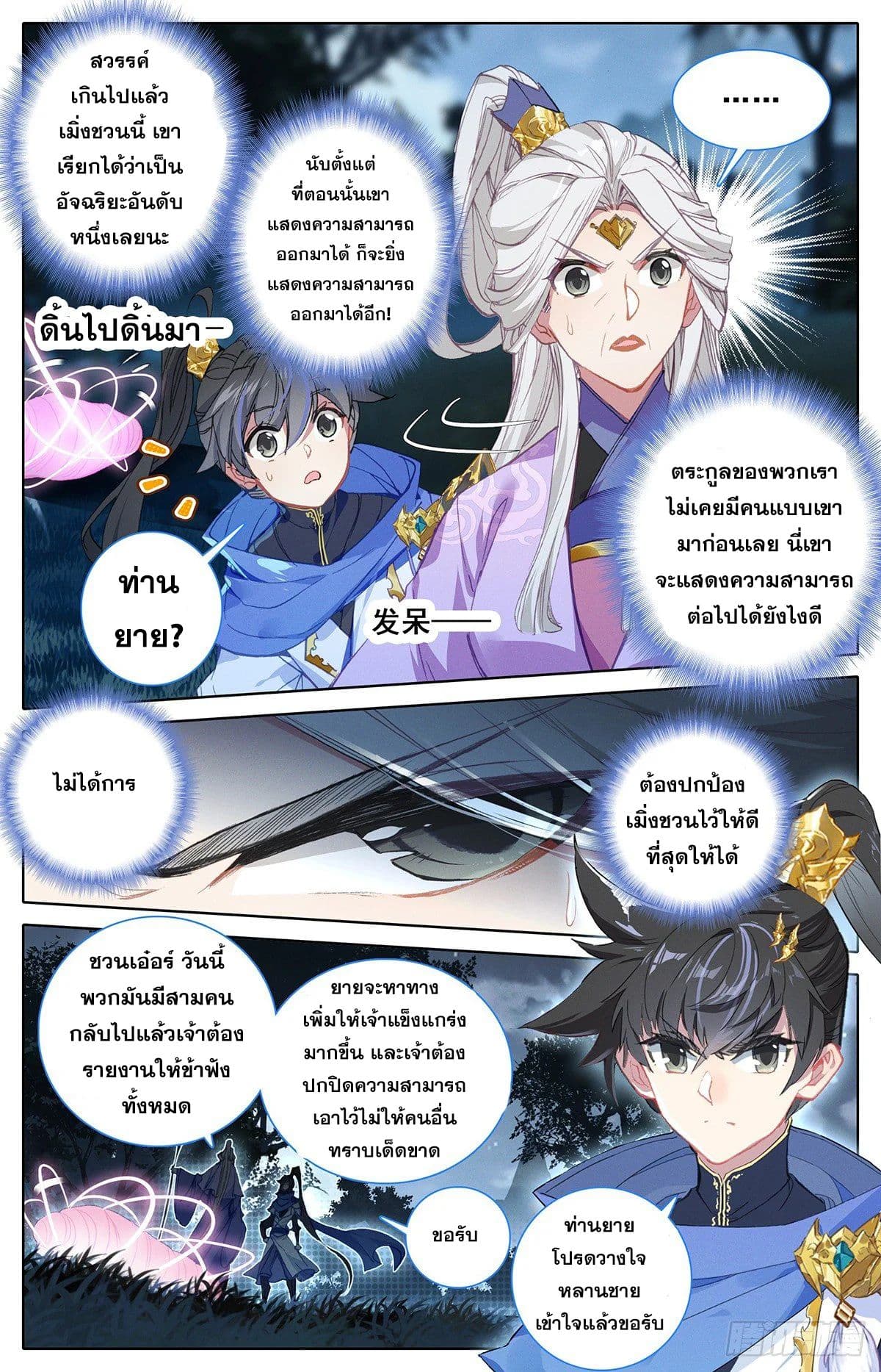 Azure Legacy ปรัมปรามายาสีเงิน 37-37