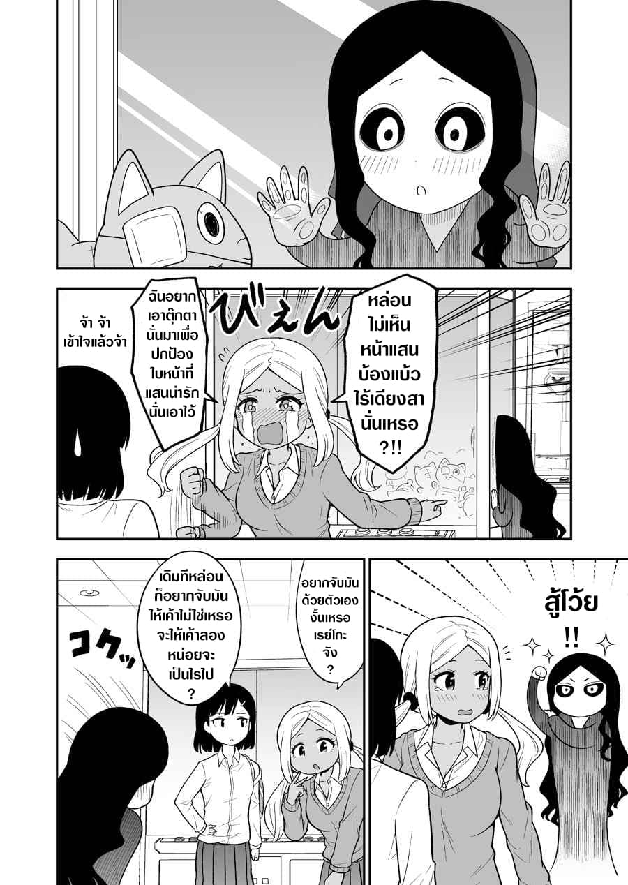 There's a Ghost Behind the Gyaru 4-4