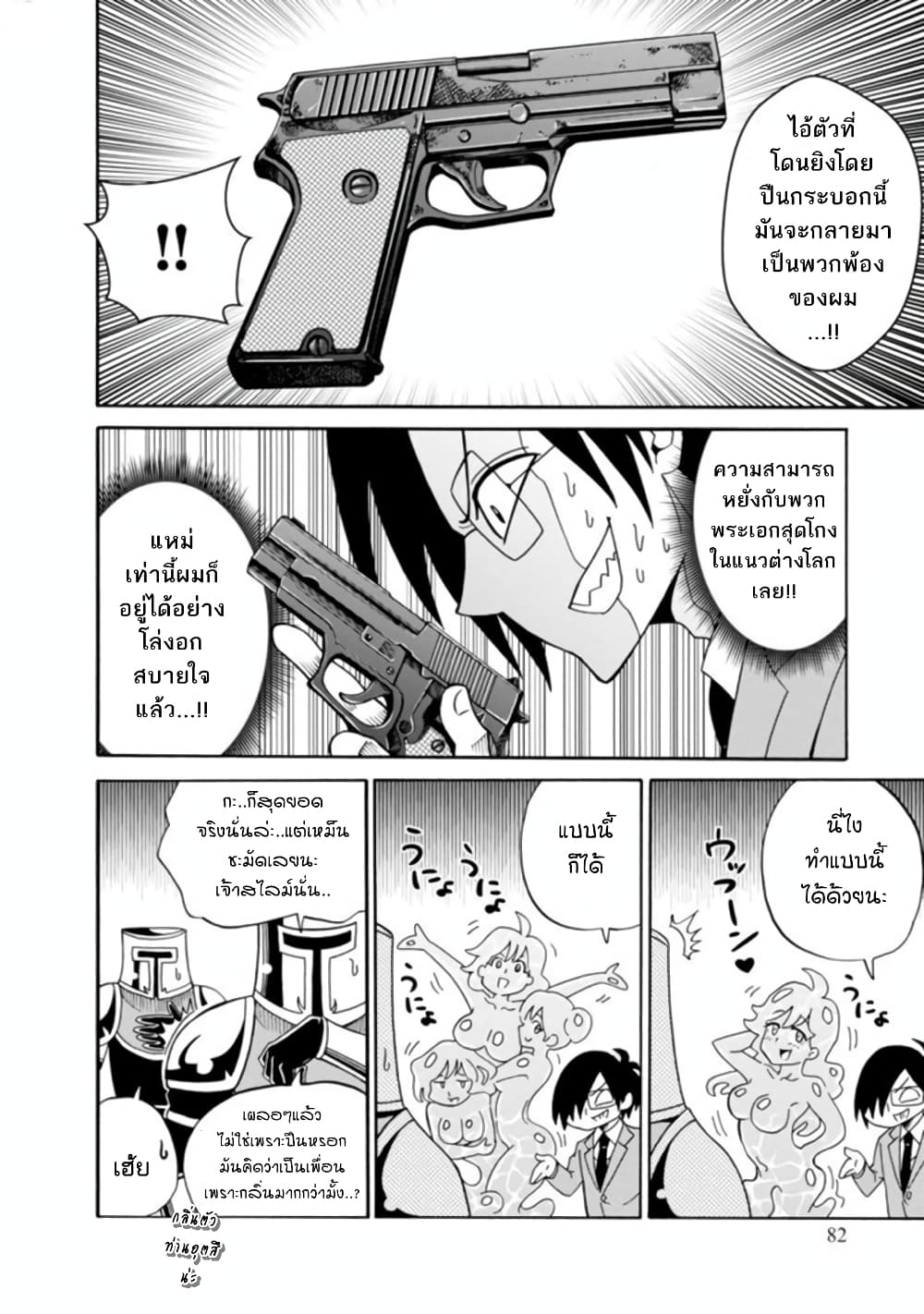 Isekai no Shuyaku wa Wareware da! ตัวเอกของต่างโลกก็คือพวกเรานี่แหละ! 8-8