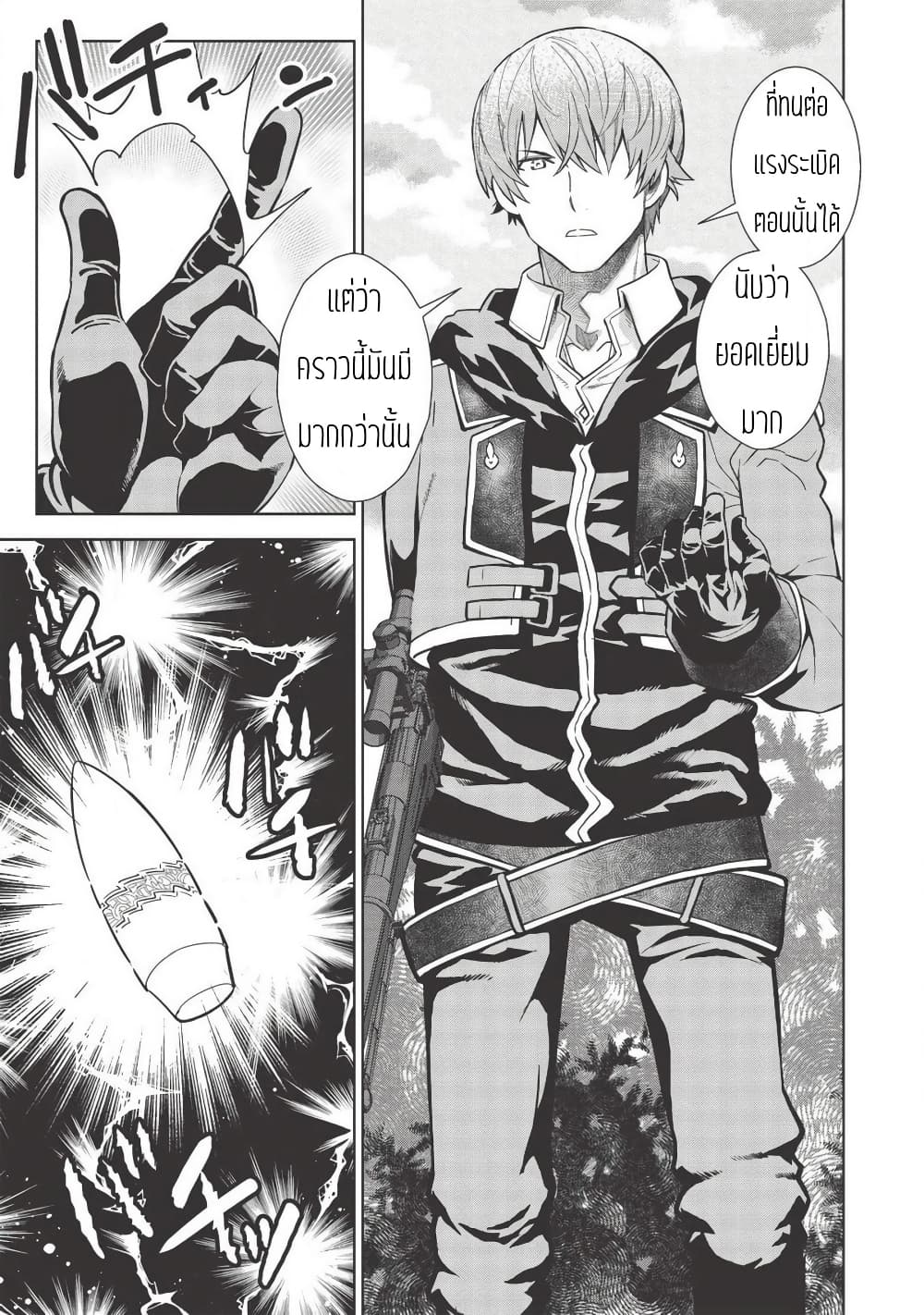 Magan to Dangan o Tsukatte Isekai o Buchinuku! 9.4-9.4