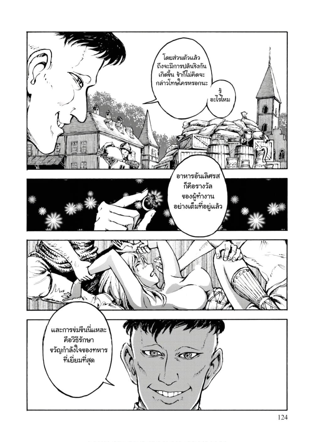 Nihonkoku Shoukan เมื่อประเทศญี่ปุ่นถูกวาปไปต่างโลก 4-การรุกรานควอทอยน์