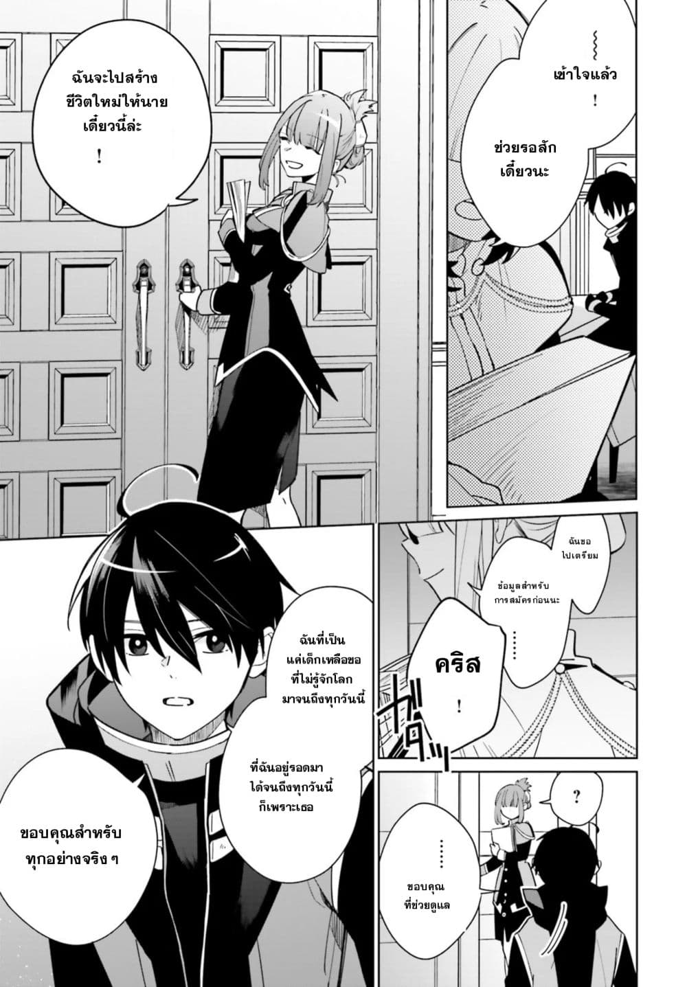 Kage no Eiyuu no Nichijou-tan ชีวิตประจำวันของผู้กล้าเงาสุดแกร่ง 1-1