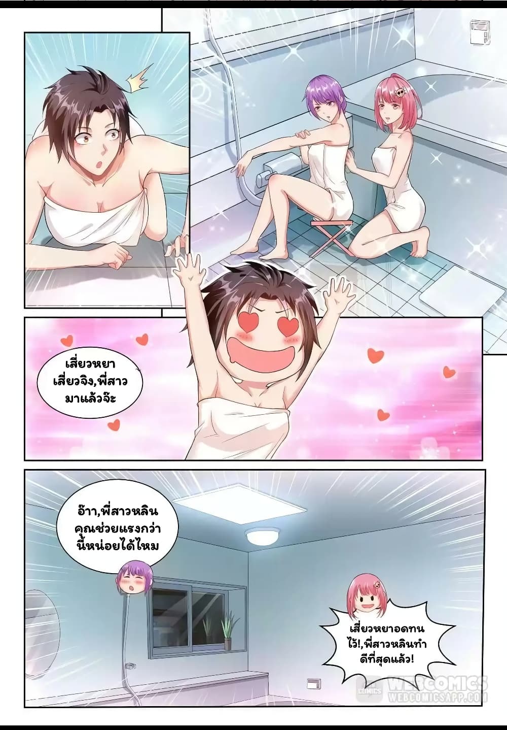 Super Shared Boyfriend System 23-23
