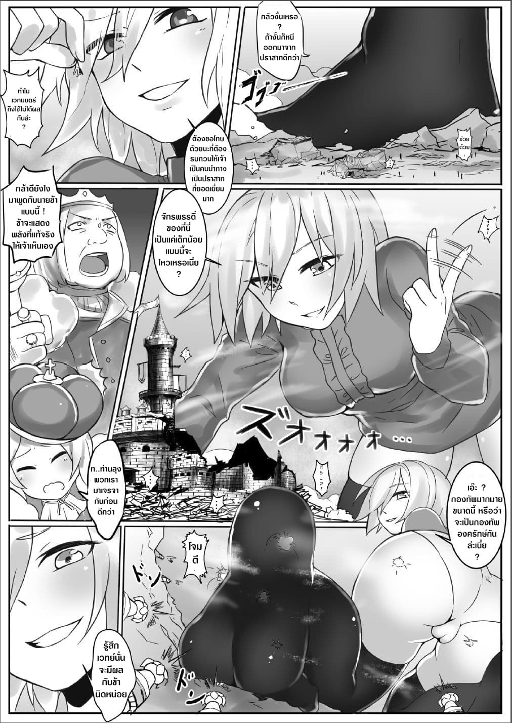 Kyodai Onna Kishi, Teikoku ni Mairu 1-1