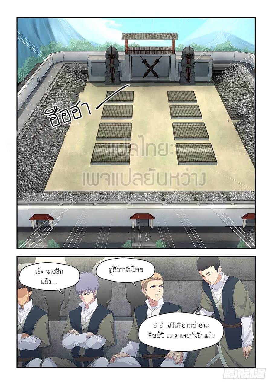 Heaven Defying Sword ดาบแห่งสวรรค์ 37-37