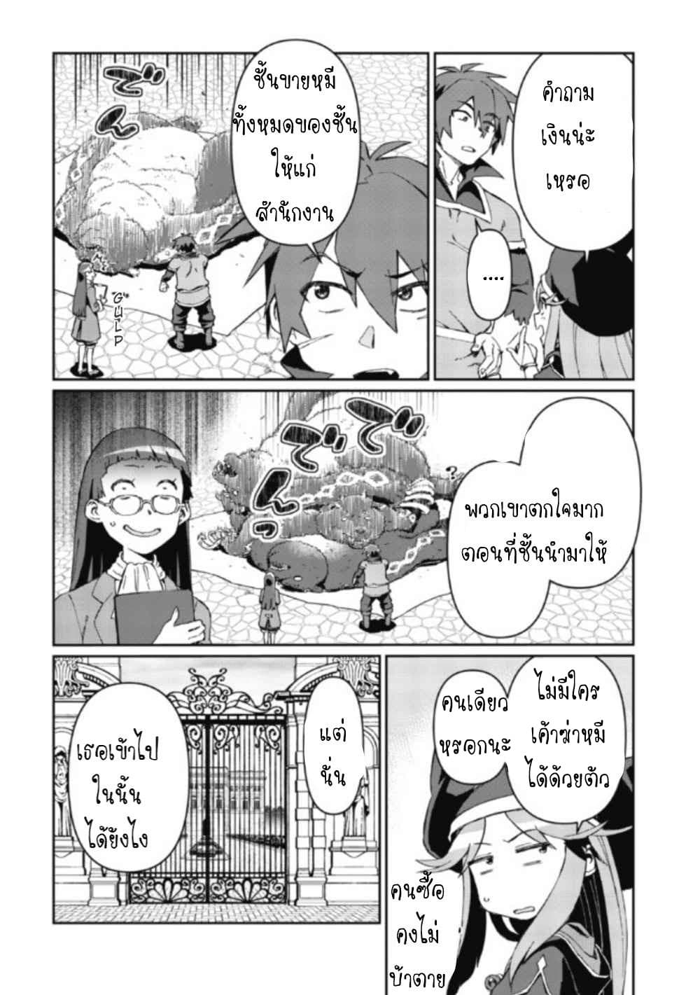 Daikenja no Manadeshi ～Bougyo Mahou no Susume～@COMIC 2-2