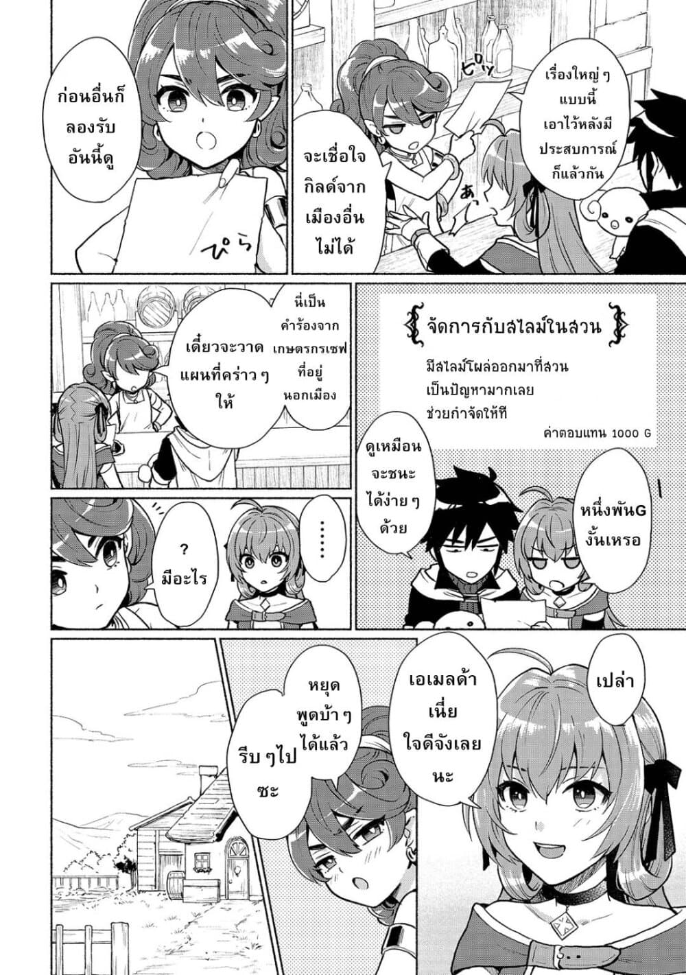 Tensei Shitara Ore ga Heroine de Aitsu ga Yuusha Datta เกิดใหม่เป็นนางเอกส่วนไอ้หมอนั่นก็กลายเป็นผู้กล้า 4-นี่นายก็ใช้เวทมนตร์ได้งั้นเหรอ n