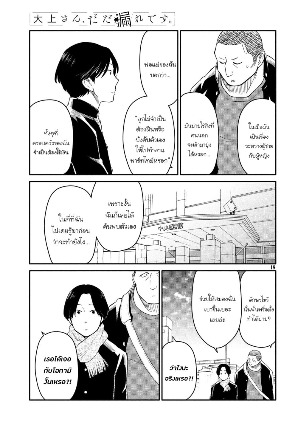 Oogami-san, Dadamore desu 28-น่าเป็นห่วงจริงๆ! แม่สาวน้อย