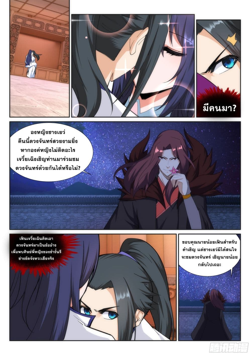 Against the Gods อสูรพลิกฟ้า 133-133