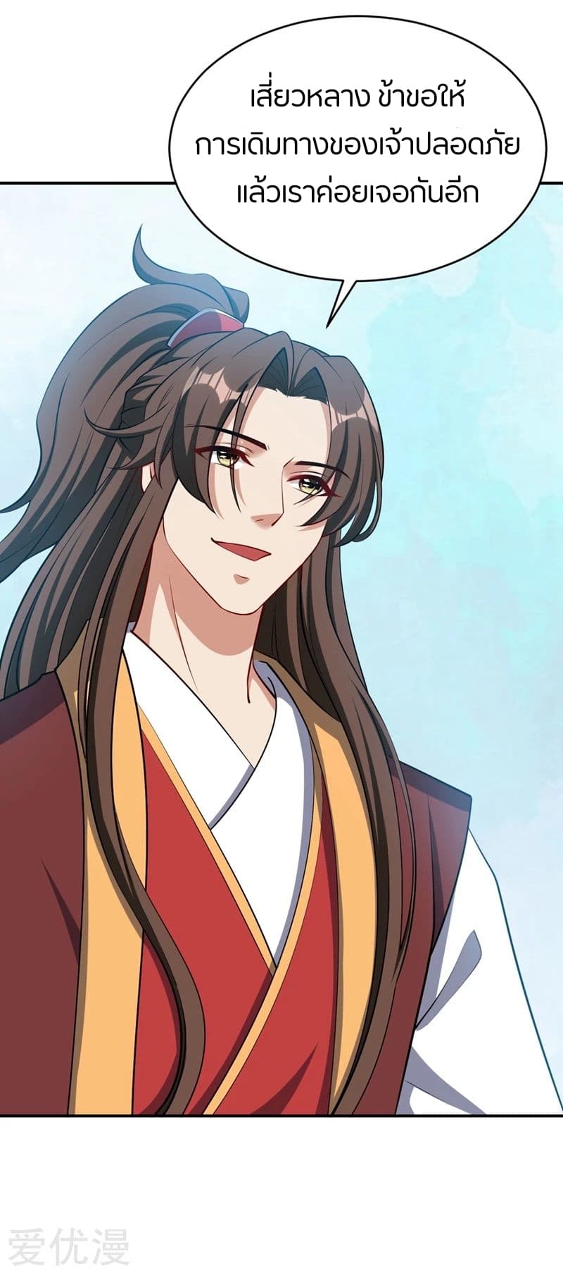 Rise of The Demon King รุ่งอรุณแห่งราชาปีศาจ 114-114