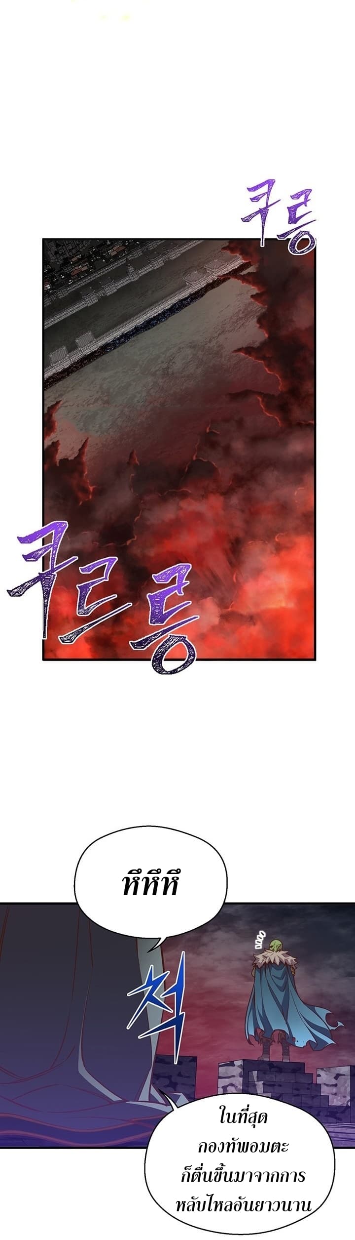 Legendary Moonlight Sculptor ประติมากรแสงจันทร์ในตำนาน 142-142