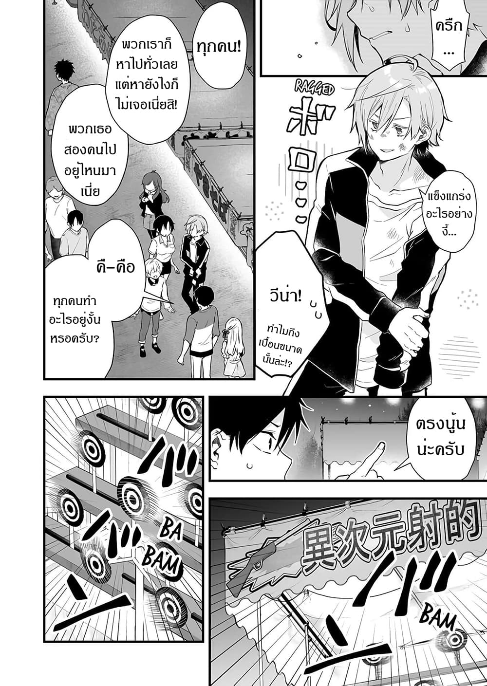 Koi Shita no de, Haishin Shite Mita 21-กระต่ายขี้เหงา