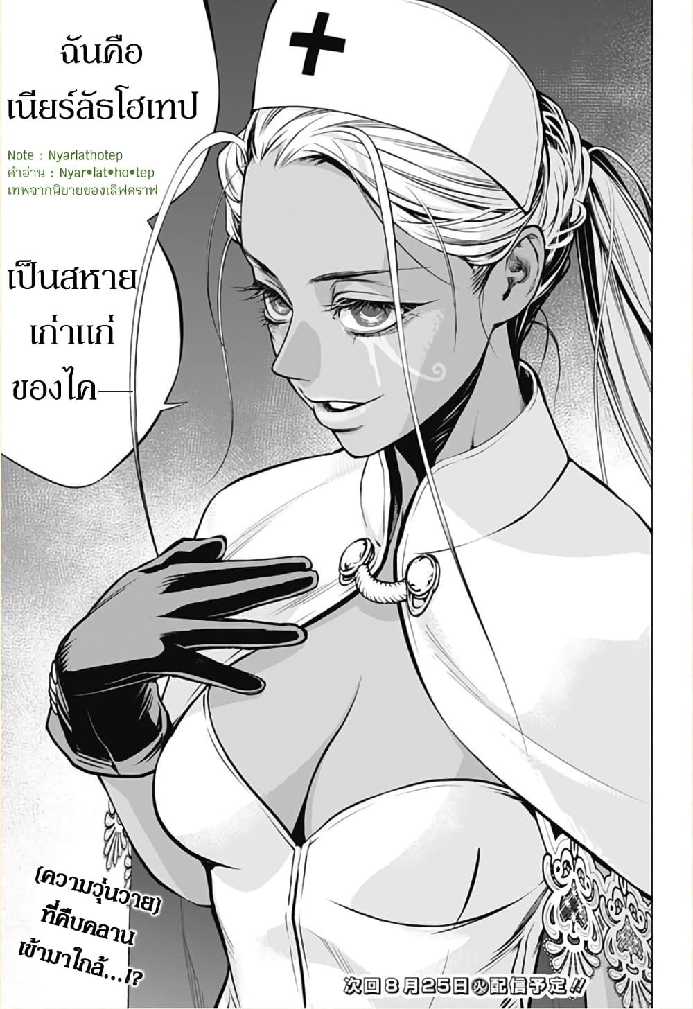Ghost Girl โลลิป้าล่าผี 3-อาร์คัม บาเรท