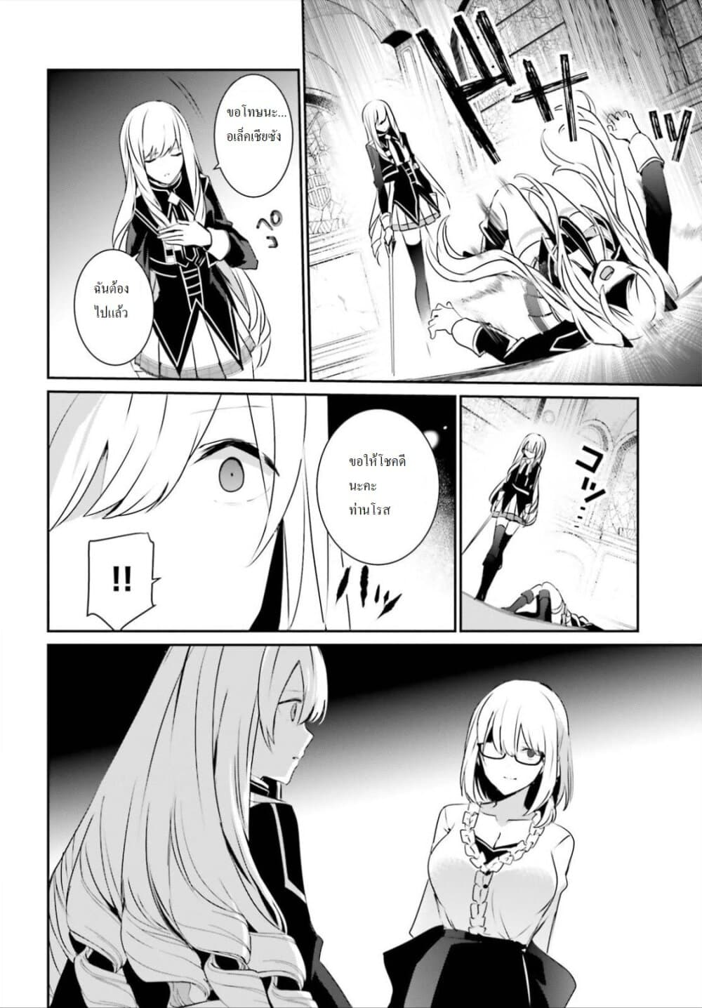 Kage no Jitsuryokusha ni Naritakute! อยากเป็นพลังในเงามืด 23-23