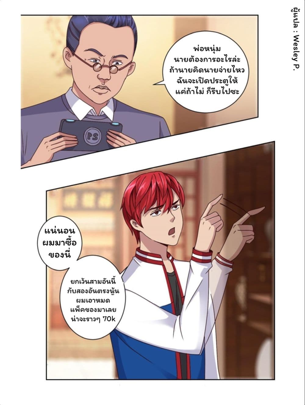 Metropolitan Supremacy System ระบบพระเจ้า 106-106
