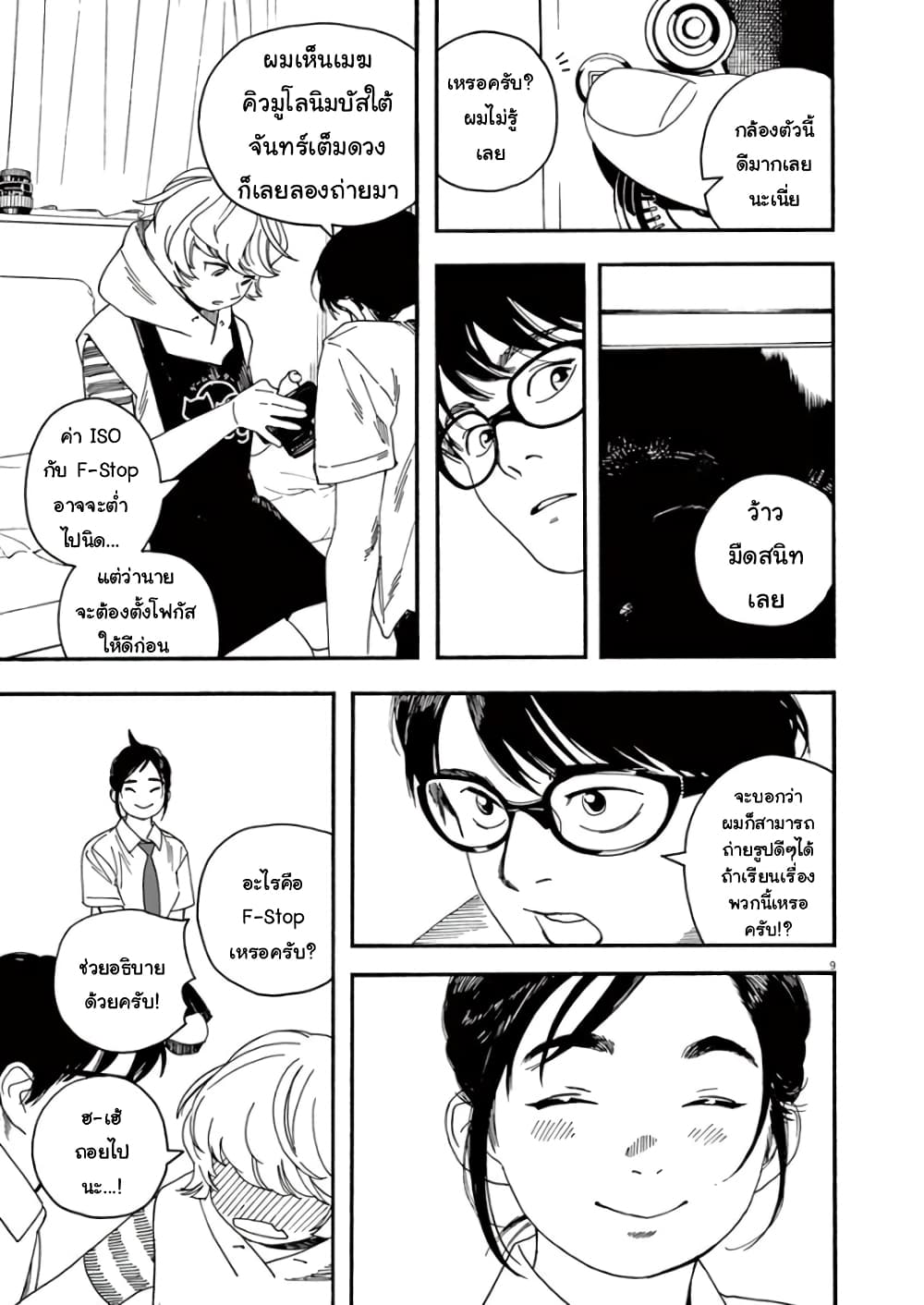 Kimi wa Houkago Insomnia 10-ดาวสนธยา