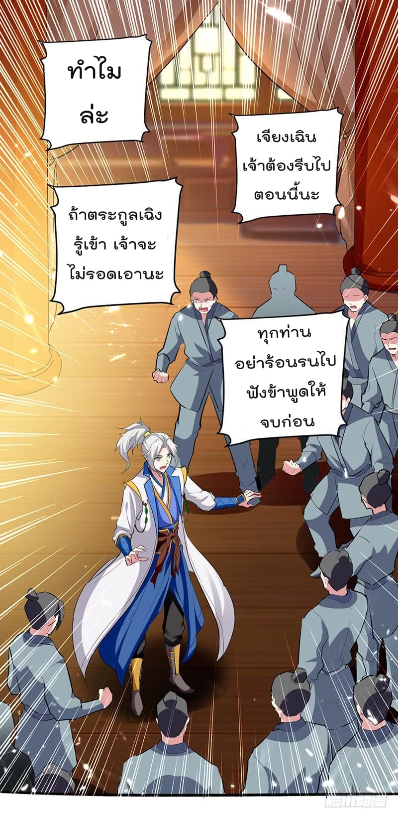 Emperor LingTian จักรพรรดิหลิงเทียน 29-29