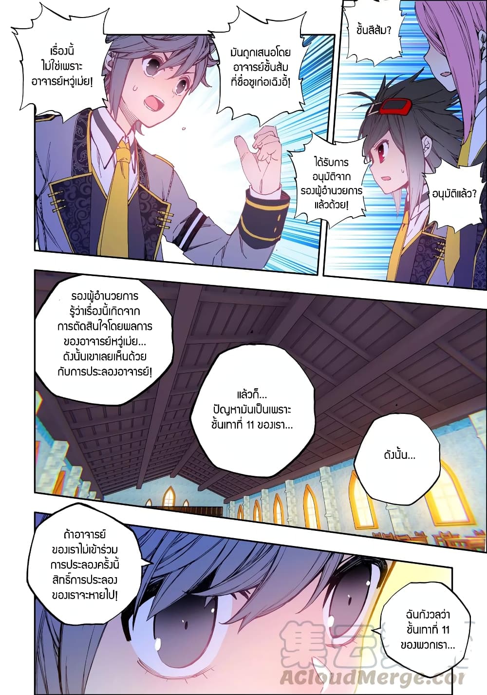 X - Epoch of the Dragon ยุคสมัยแห่งมังกร 83-83