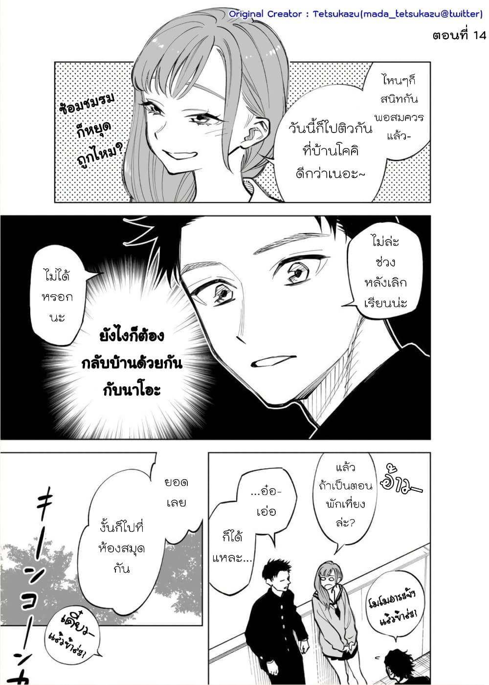 Futago-tachi no Shojijou 14-14