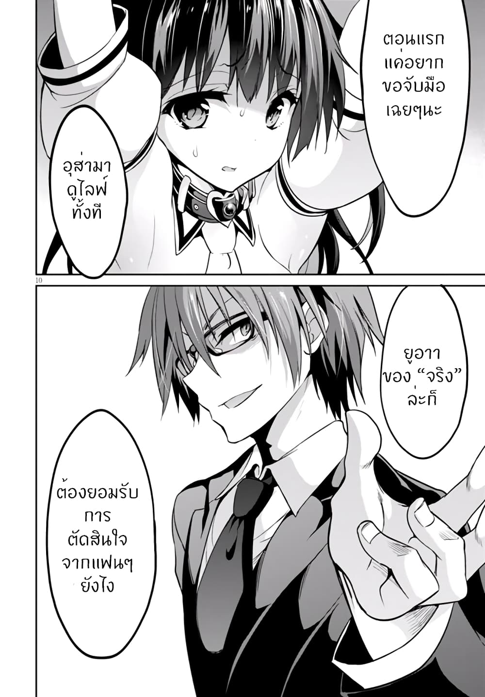 Oshioki X-Cute 5-ผ่อนคลายความโลภ 2