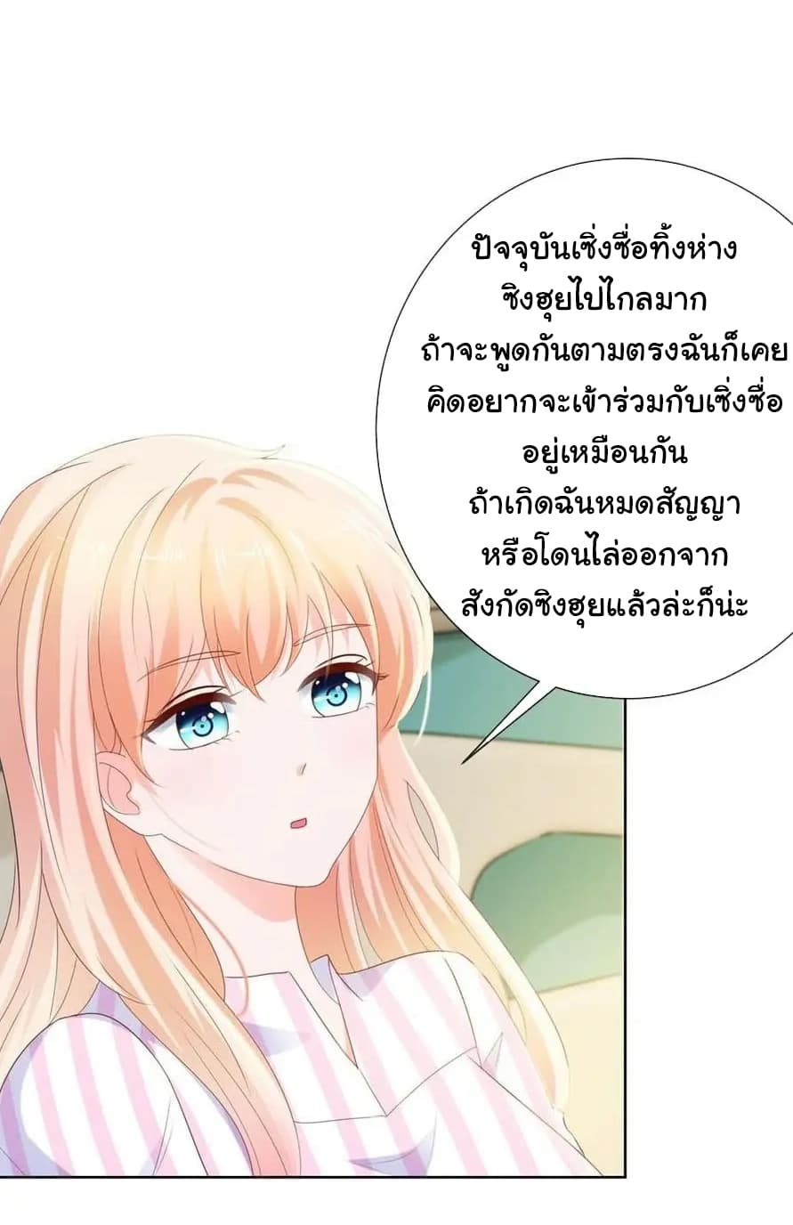 The Lovely Wife And Strange Marriage แผนรักลวงใจ 96-96