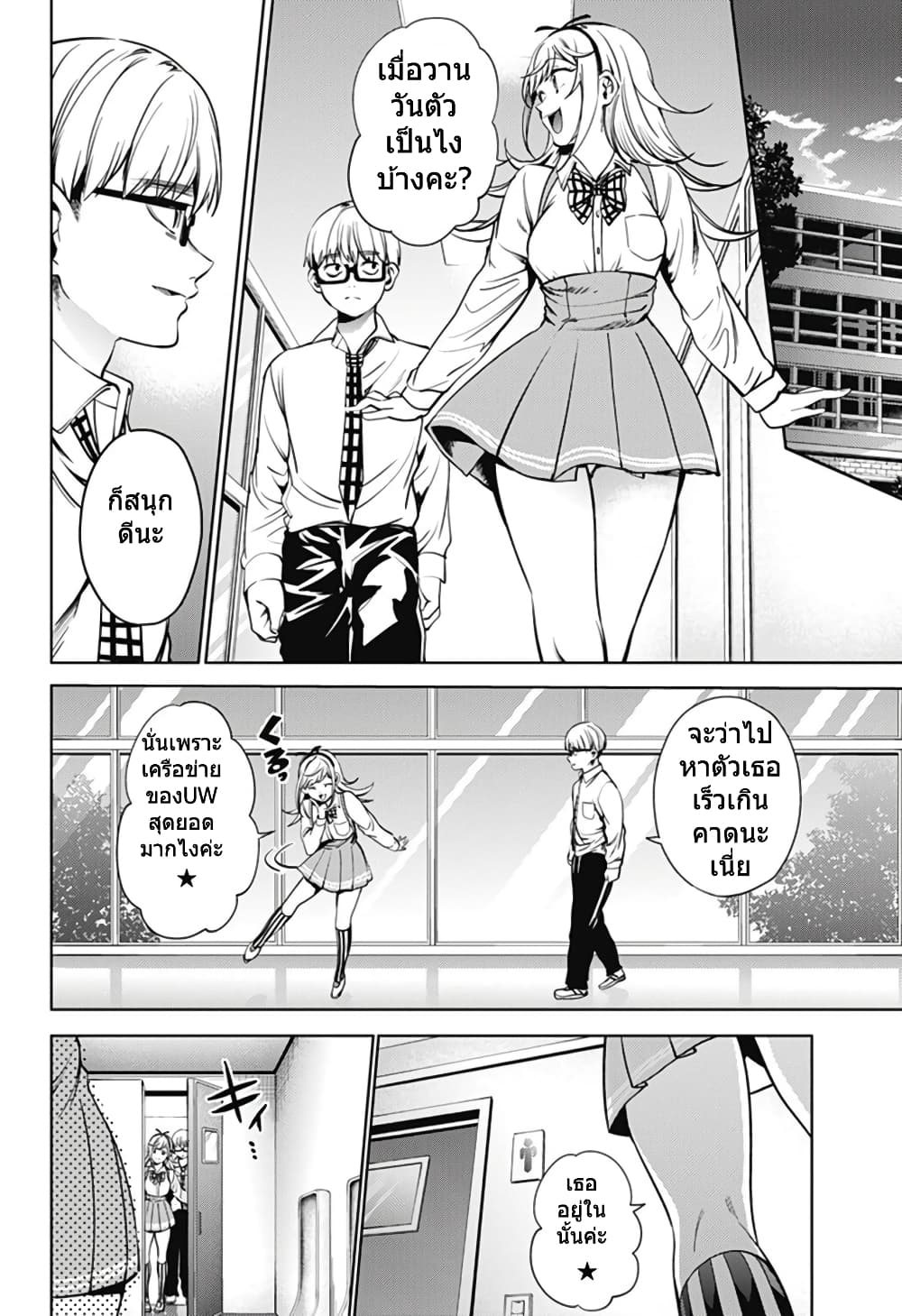 World's End Harem 38-38