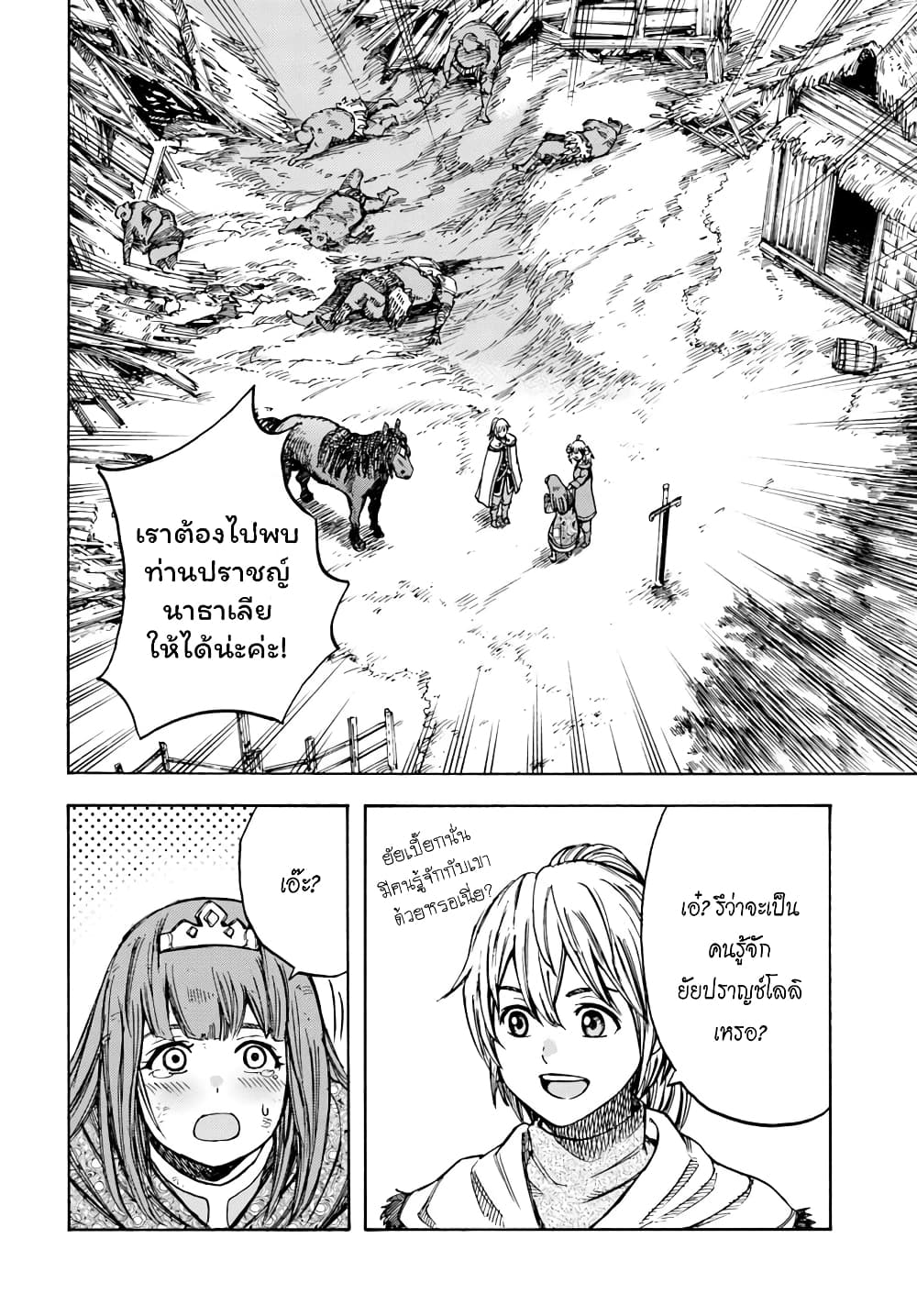 Shoukan sareta Kenja wa Isekai wo Yuku - Saikyou nano wa Fuyou Zaiko no Item deshita 10-พบพาน