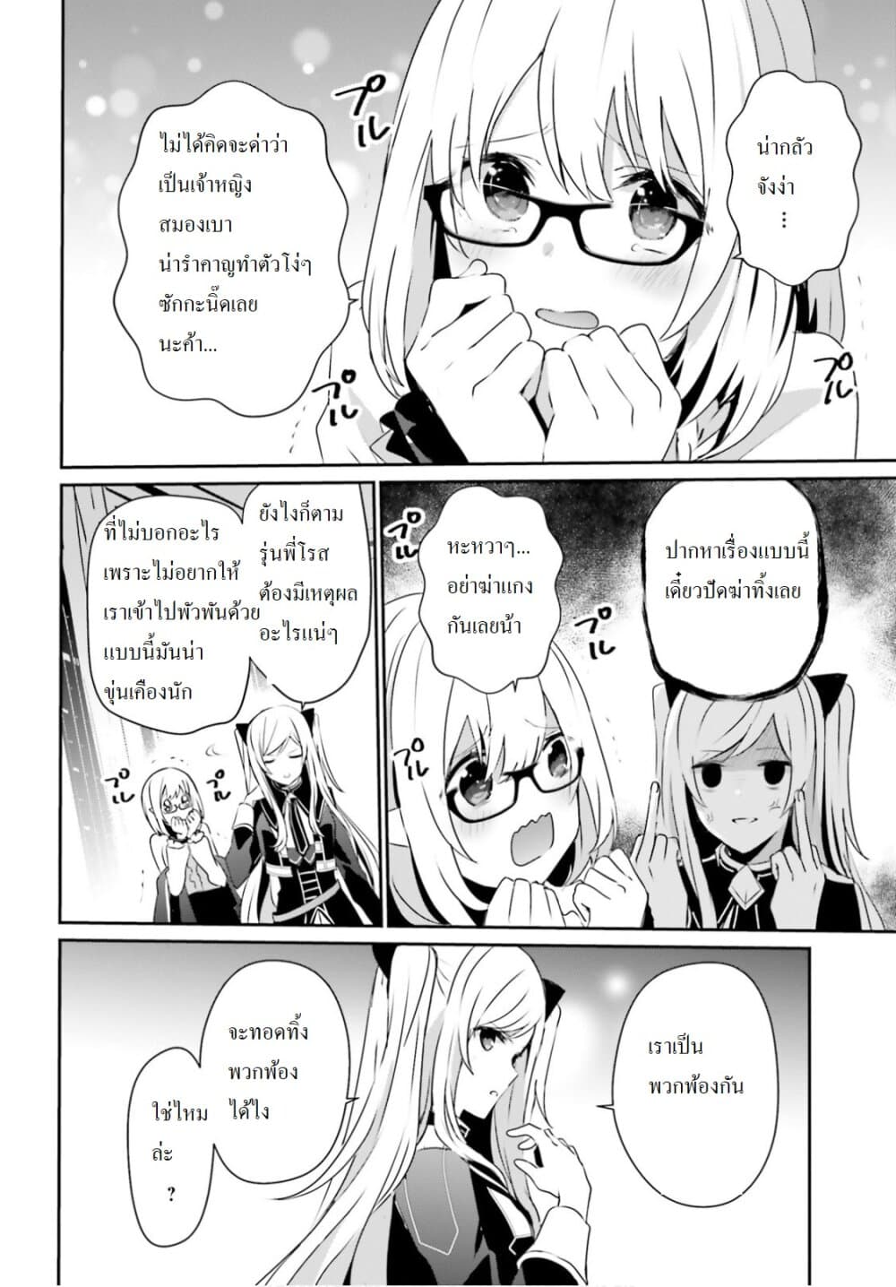 Kage no Jitsuryokusha ni Naritakute! อยากเป็นพลังในเงามืด 21-21