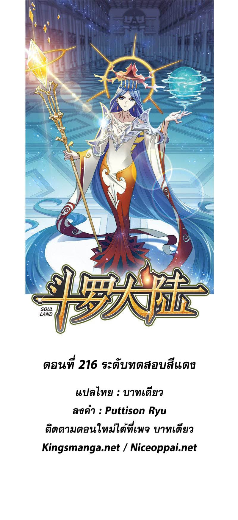 Douluo Dalu 216-216